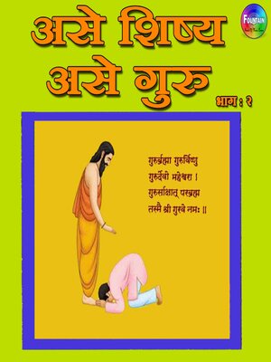 cover image of Ase Shishya Ase Guru Vol 2